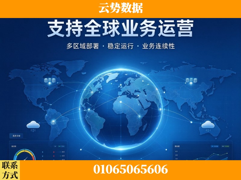 营口-支持全球业务运营