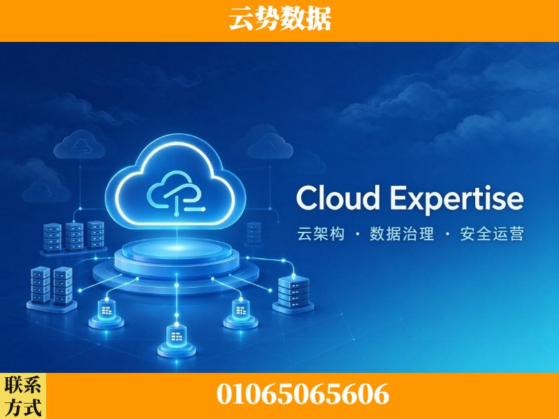 营口-Cloud Expertise