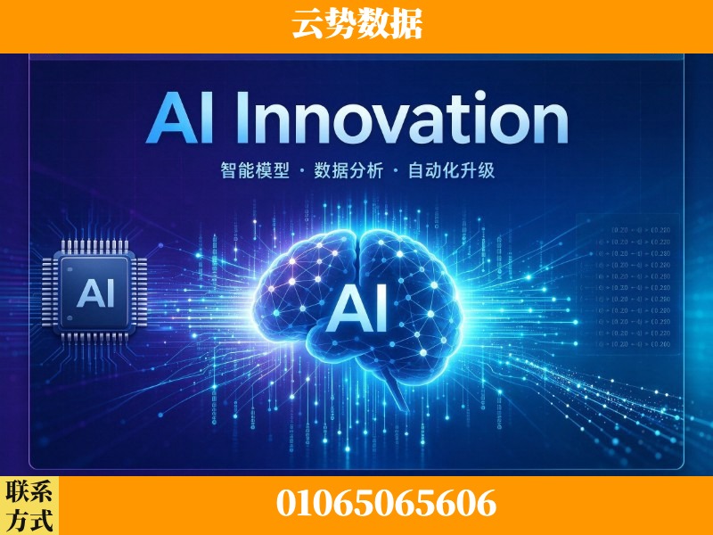 营口-AI Innovation